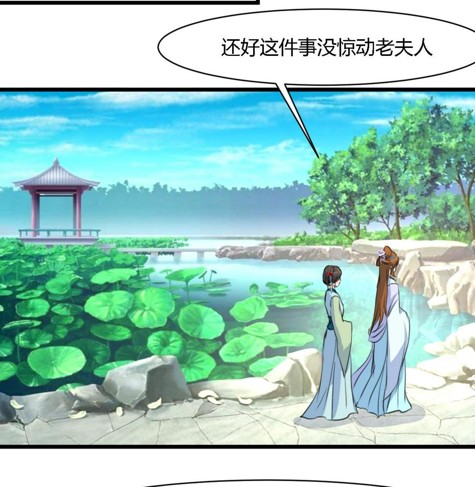 庶女有毒之锦绣未央韩漫全集-第129话  怎会落人口实无删减无遮挡章节图片 