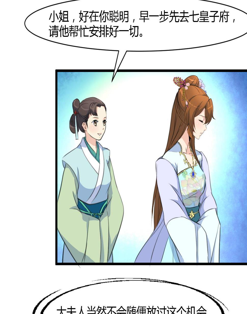 庶女有毒之锦绣未央韩漫全集-第129话  怎会落人口实无删减无遮挡章节图片 