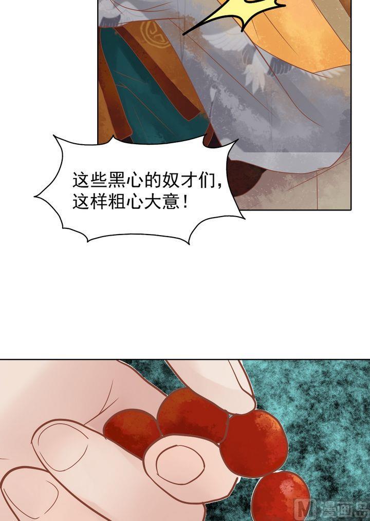 庶女有毒之锦绣未央韩漫全集-第13话 嫁祸蒋氏无删减无遮挡章节图片 