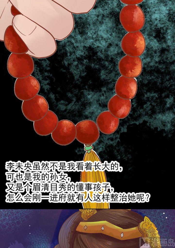 庶女有毒之锦绣未央韩漫全集-第13话 嫁祸蒋氏无删减无遮挡章节图片 