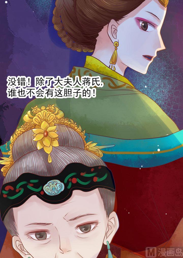 庶女有毒之锦绣未央韩漫全集-第13话 嫁祸蒋氏无删减无遮挡章节图片 