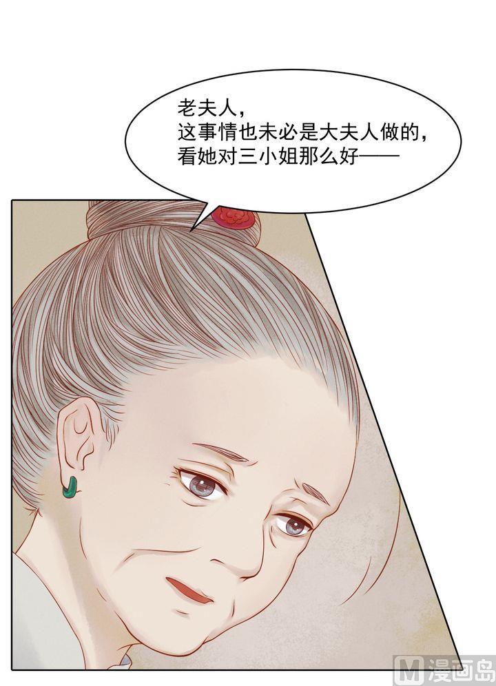 庶女有毒之锦绣未央韩漫全集-第13话 嫁祸蒋氏无删减无遮挡章节图片 