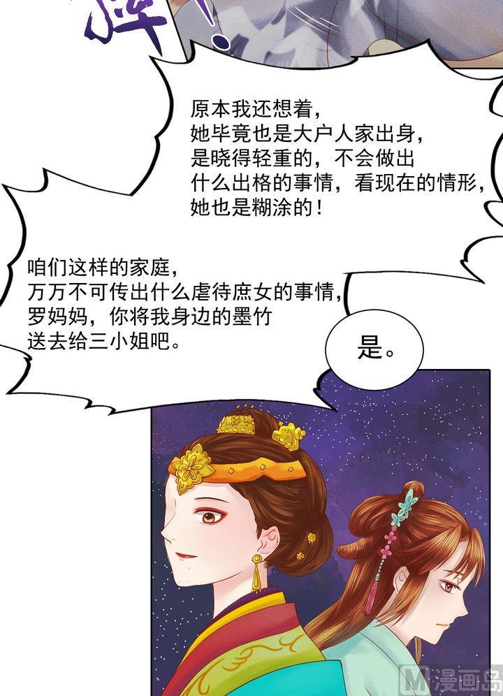 庶女有毒之锦绣未央韩漫全集-第13话 嫁祸蒋氏无删减无遮挡章节图片 