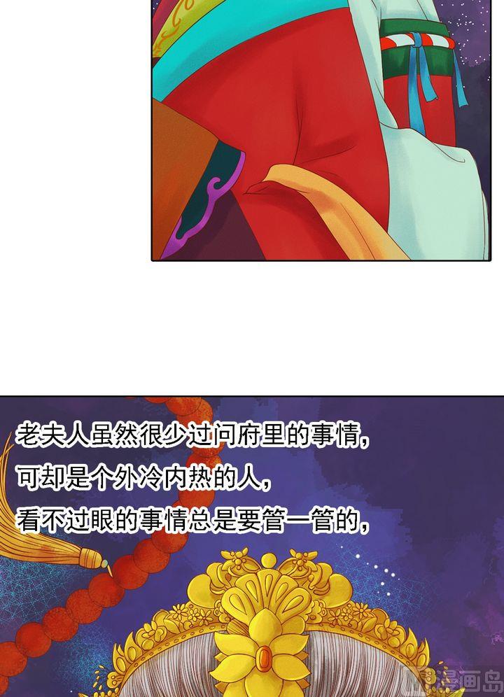 庶女有毒之锦绣未央韩漫全集-第13话 嫁祸蒋氏无删减无遮挡章节图片 