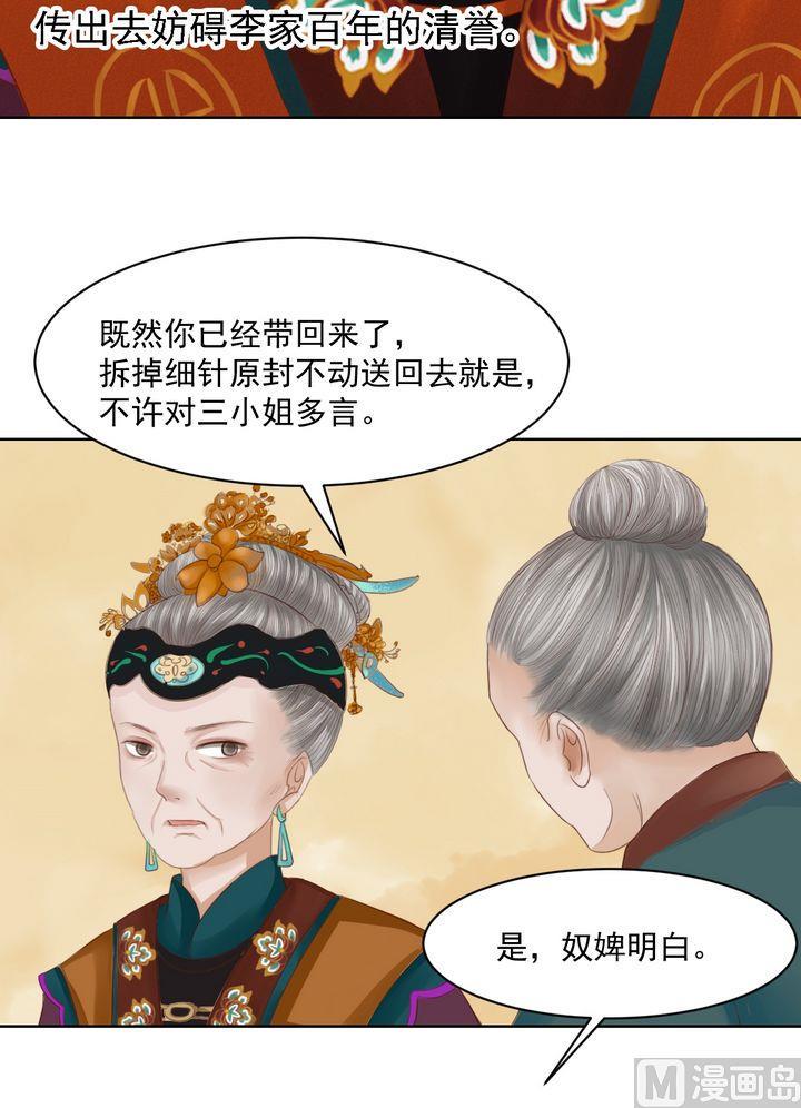 庶女有毒之锦绣未央韩漫全集-第13话 嫁祸蒋氏无删减无遮挡章节图片 