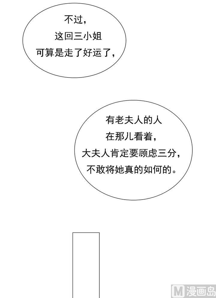 庶女有毒之锦绣未央韩漫全集-第13话 嫁祸蒋氏无删减无遮挡章节图片 