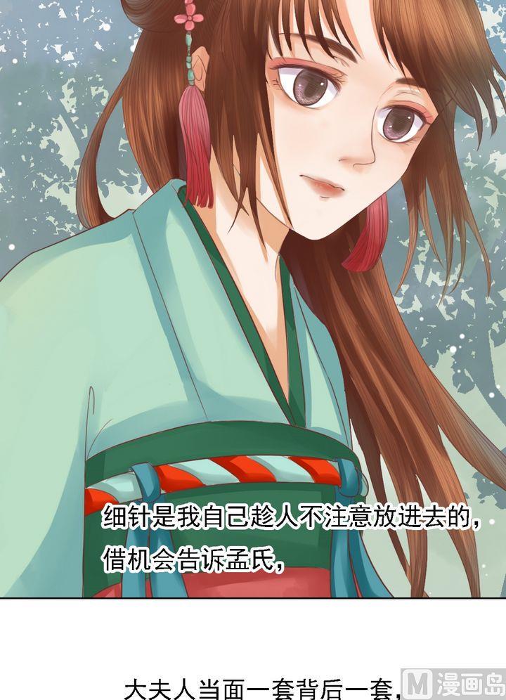 庶女有毒之锦绣未央韩漫全集-第13话 嫁祸蒋氏无删减无遮挡章节图片 