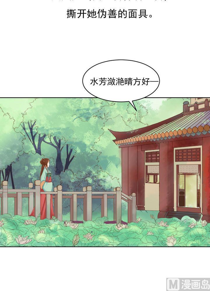 庶女有毒之锦绣未央韩漫全集-第13话 嫁祸蒋氏无删减无遮挡章节图片 