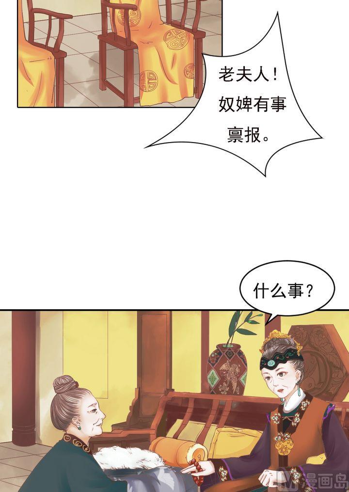 庶女有毒之锦绣未央韩漫全集-第13话 嫁祸蒋氏无删减无遮挡章节图片 