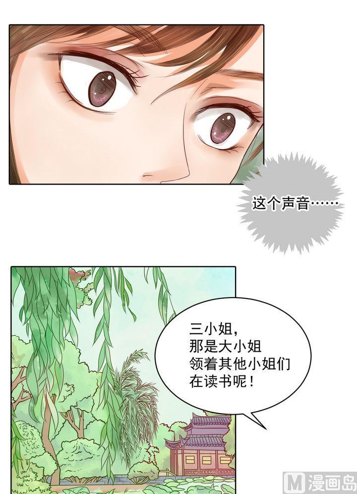 庶女有毒之锦绣未央韩漫全集-第13话 嫁祸蒋氏无删减无遮挡章节图片 