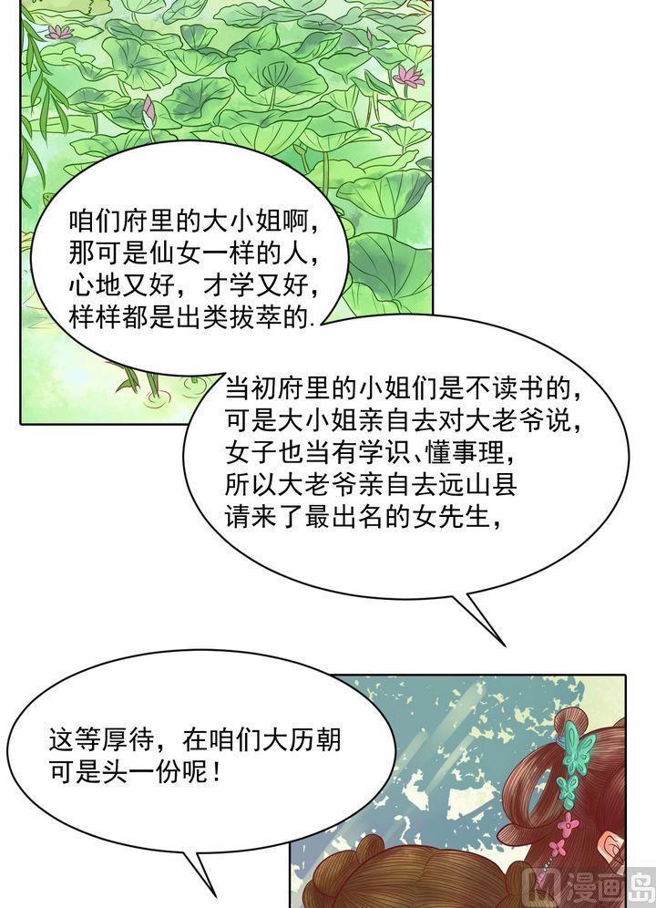 庶女有毒之锦绣未央韩漫全集-第13话 嫁祸蒋氏无删减无遮挡章节图片 