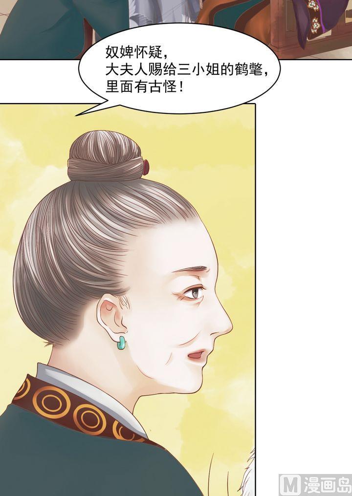 庶女有毒之锦绣未央韩漫全集-第13话 嫁祸蒋氏无删减无遮挡章节图片 