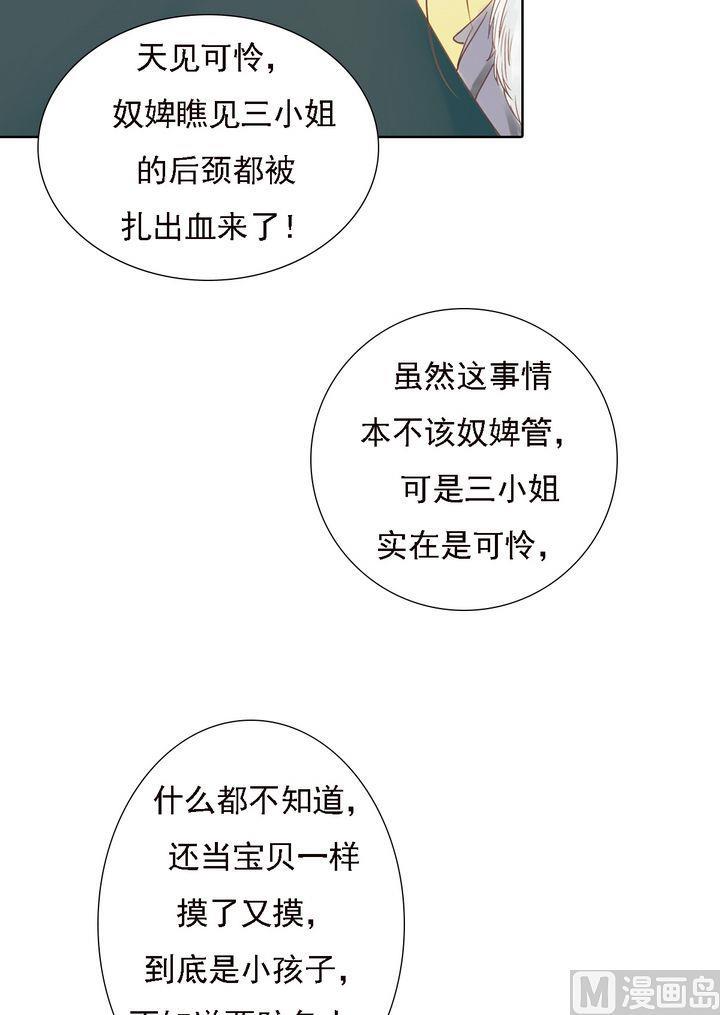 庶女有毒之锦绣未央韩漫全集-第13话 嫁祸蒋氏无删减无遮挡章节图片 