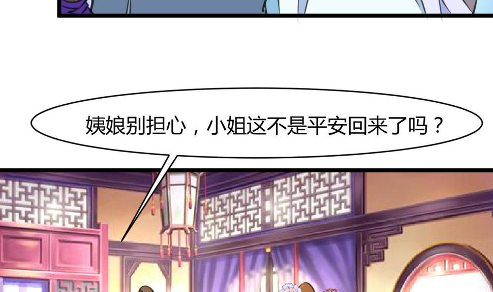 庶女有毒之锦绣未央韩漫全集-第130话  毕竟是亲生的无删减无遮挡章节图片 
