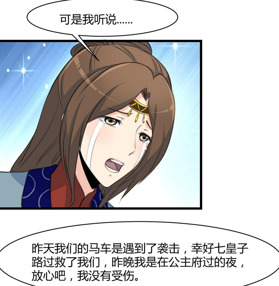 庶女有毒之锦绣未央韩漫全集-第130话  毕竟是亲生的无删减无遮挡章节图片 
