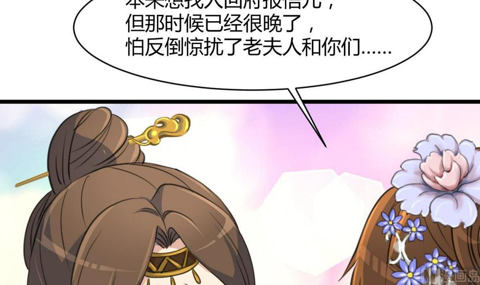 庶女有毒之锦绣未央韩漫全集-第130话  毕竟是亲生的无删减无遮挡章节图片 