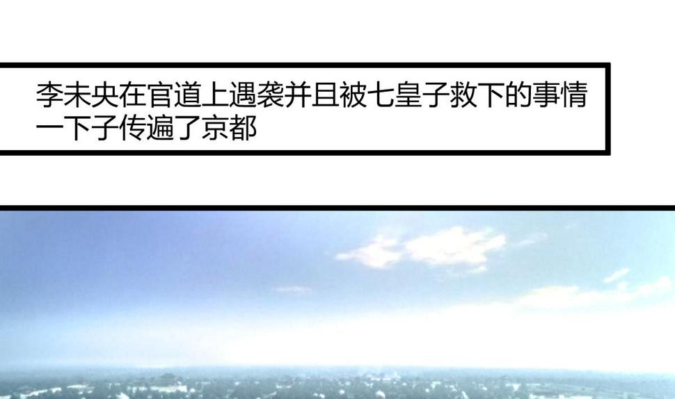 庶女有毒之锦绣未央韩漫全集-第131话  没什么好怕的无删减无遮挡章节图片 