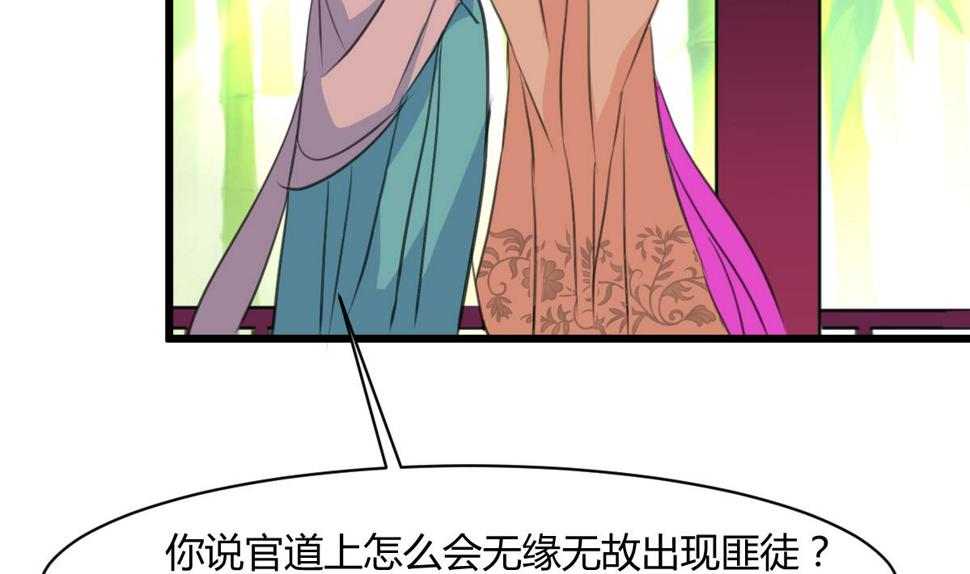 庶女有毒之锦绣未央韩漫全集-第131话  没什么好怕的无删减无遮挡章节图片 