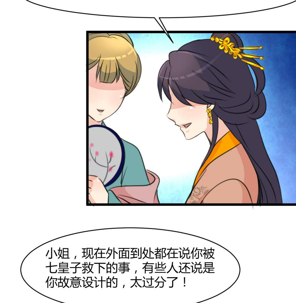 庶女有毒之锦绣未央韩漫全集-第131话  没什么好怕的无删减无遮挡章节图片 
