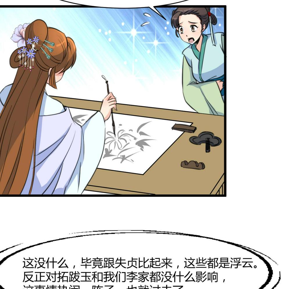 庶女有毒之锦绣未央韩漫全集-第131话  没什么好怕的无删减无遮挡章节图片 