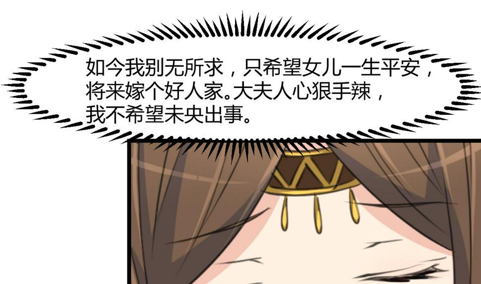 庶女有毒之锦绣未央韩漫全集-第131话  没什么好怕的无删减无遮挡章节图片 
