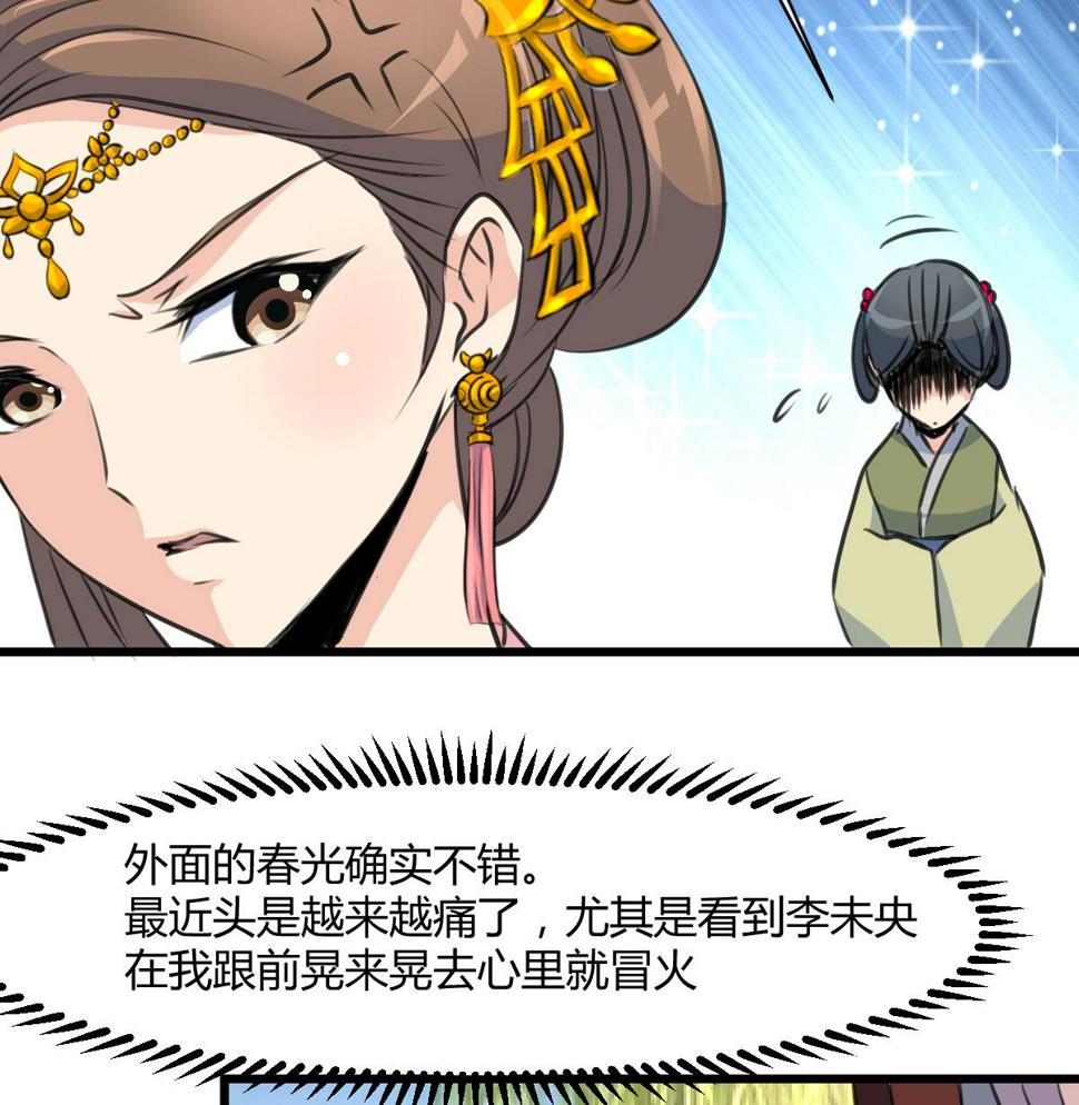 庶女有毒之锦绣未央韩漫全集-第131话  没什么好怕的无删减无遮挡章节图片 