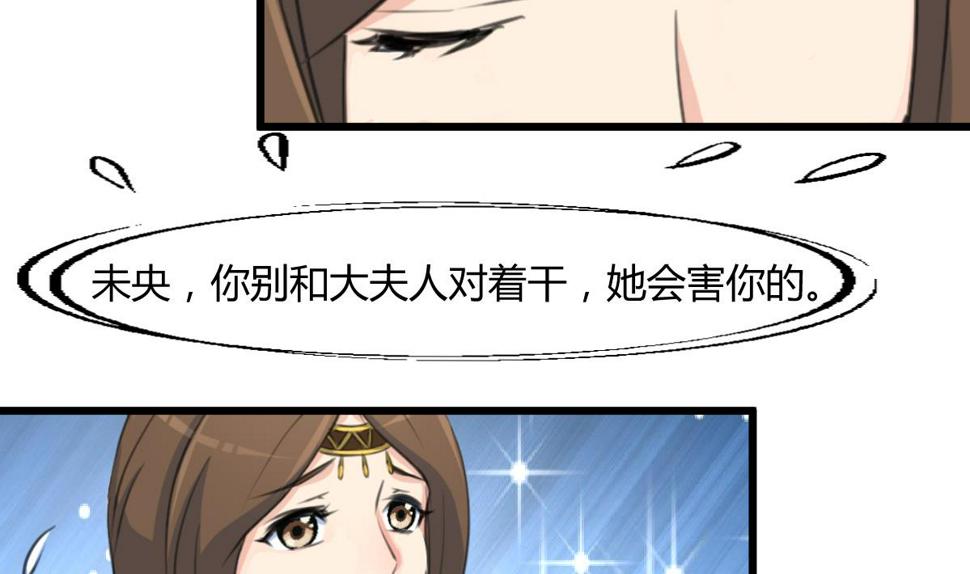 庶女有毒之锦绣未央韩漫全集-第131话  没什么好怕的无删减无遮挡章节图片 