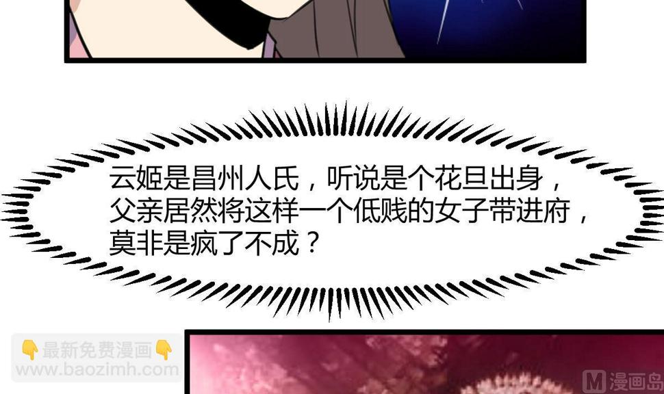 庶女有毒之锦绣未央韩漫全集-第131话  没什么好怕的无删减无遮挡章节图片 