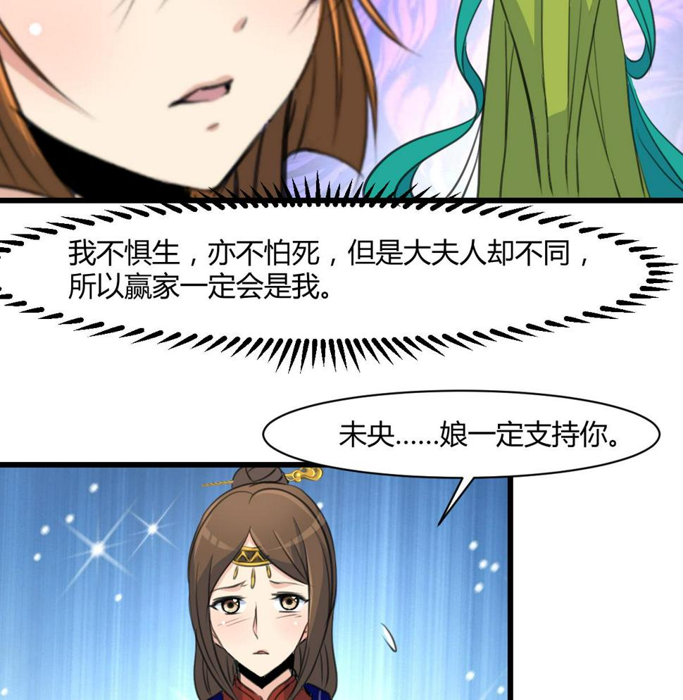 庶女有毒之锦绣未央韩漫全集-第131话  没什么好怕的无删减无遮挡章节图片 