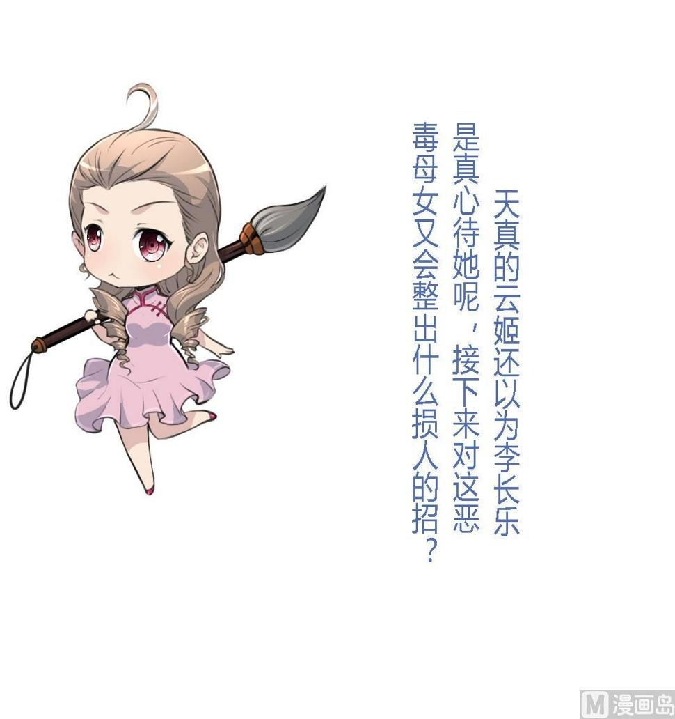 庶女有毒之锦绣未央韩漫全集-第132话  长乐会云姬无删减无遮挡章节图片 