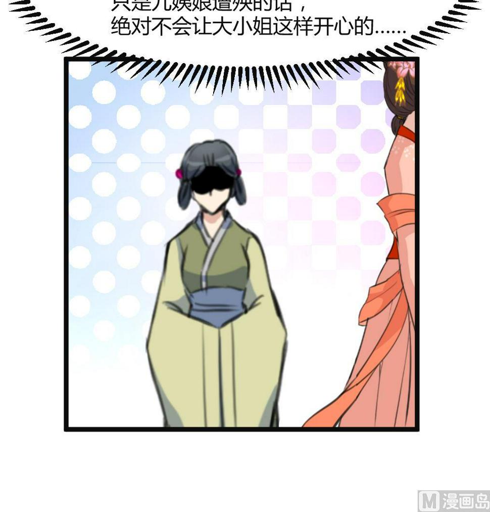 庶女有毒之锦绣未央韩漫全集-第133话  有人要倒霉了无删减无遮挡章节图片 