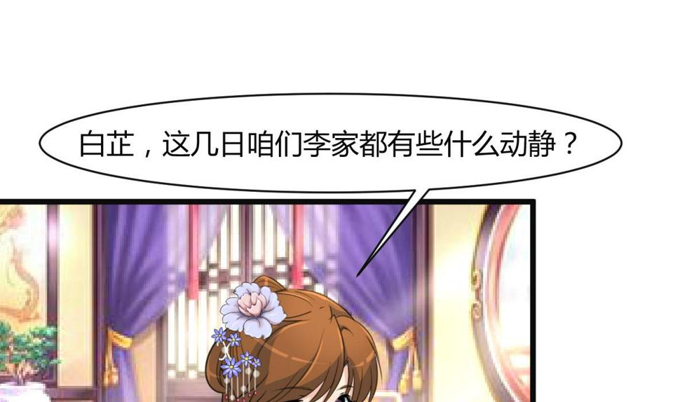 庶女有毒之锦绣未央韩漫全集-第133话  有人要倒霉了无删减无遮挡章节图片 