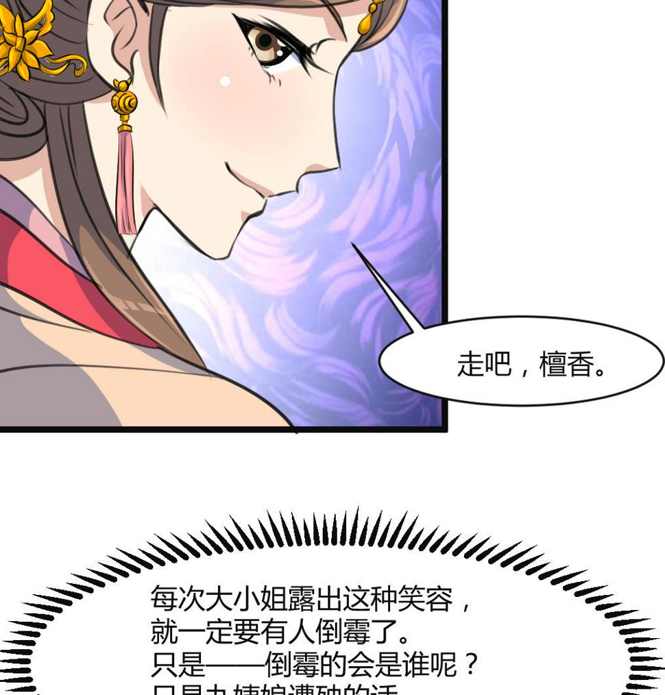 庶女有毒之锦绣未央韩漫全集-第133话  有人要倒霉了无删减无遮挡章节图片 