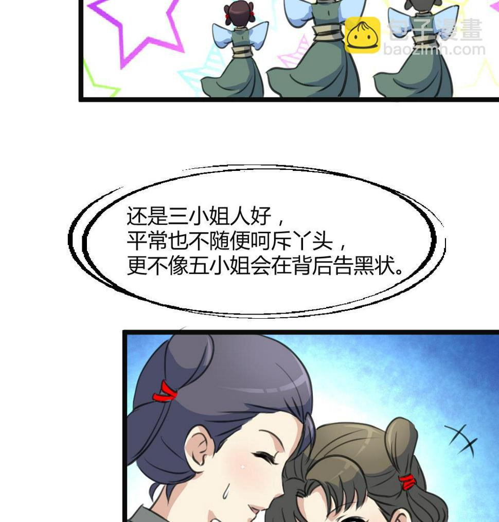 庶女有毒之锦绣未央韩漫全集-第134话  搭台唱戏无删减无遮挡章节图片 