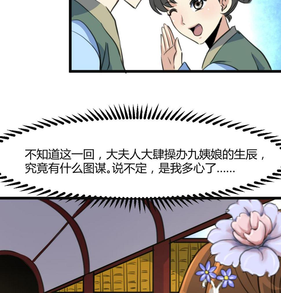 庶女有毒之锦绣未央韩漫全集-第134话  搭台唱戏无删减无遮挡章节图片 