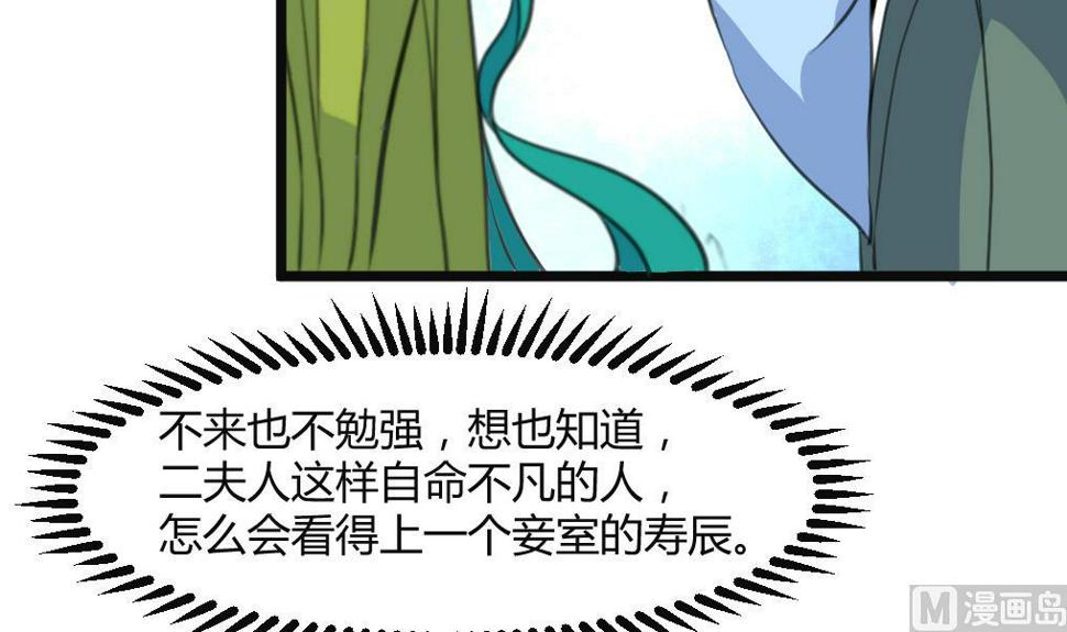 庶女有毒之锦绣未央韩漫全集-第134话  搭台唱戏无删减无遮挡章节图片 