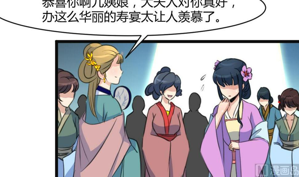 庶女有毒之锦绣未央韩漫全集-第134话  搭台唱戏无删减无遮挡章节图片 