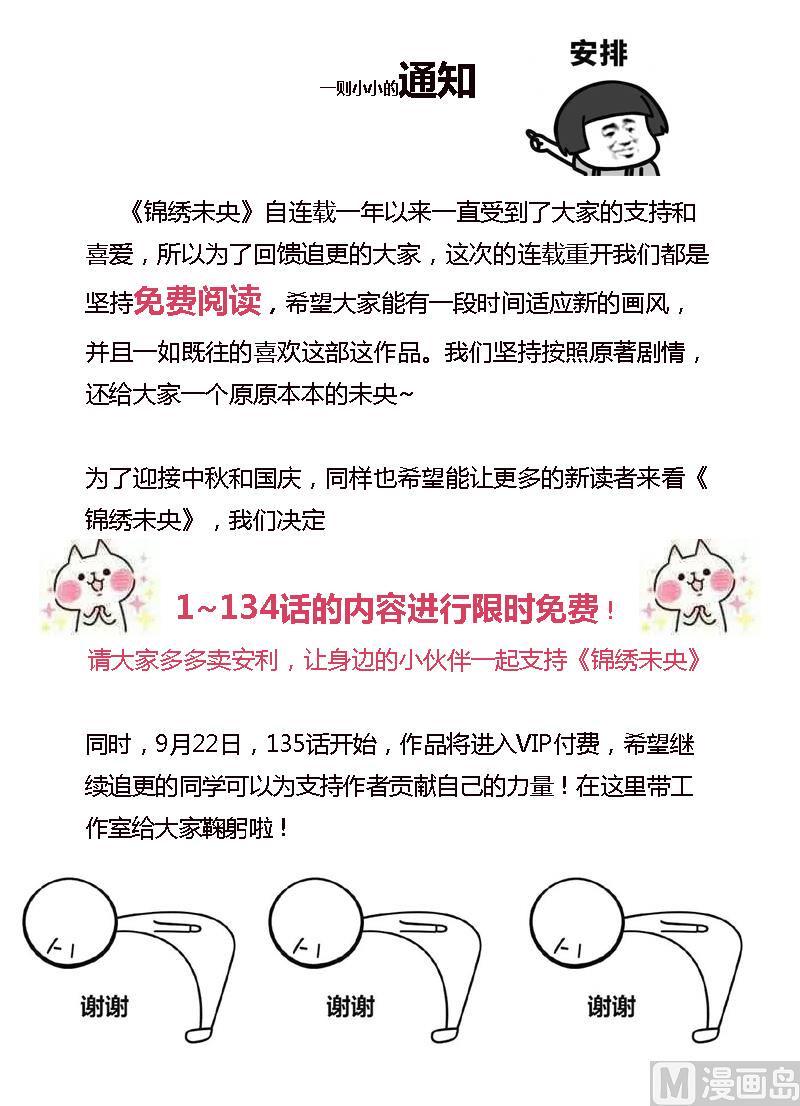 庶女有毒之锦绣未央韩漫全集-第134话  搭台唱戏无删减无遮挡章节图片 