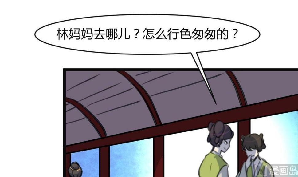 庶女有毒之锦绣未央韩漫全集-第134话  搭台唱戏无删减无遮挡章节图片 