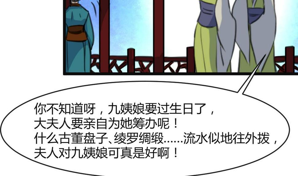 庶女有毒之锦绣未央韩漫全集-第134话  搭台唱戏无删减无遮挡章节图片 
