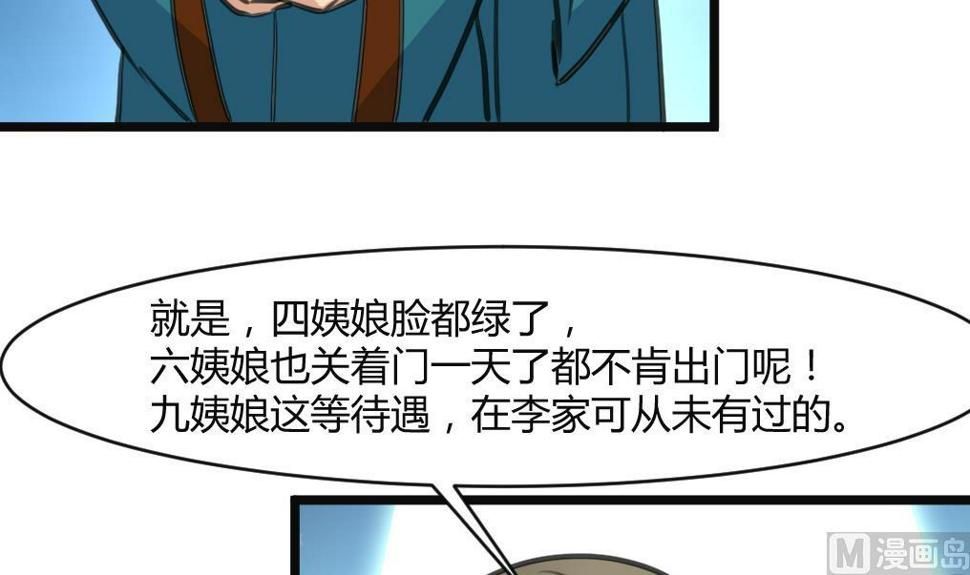 庶女有毒之锦绣未央韩漫全集-第134话  搭台唱戏无删减无遮挡章节图片 