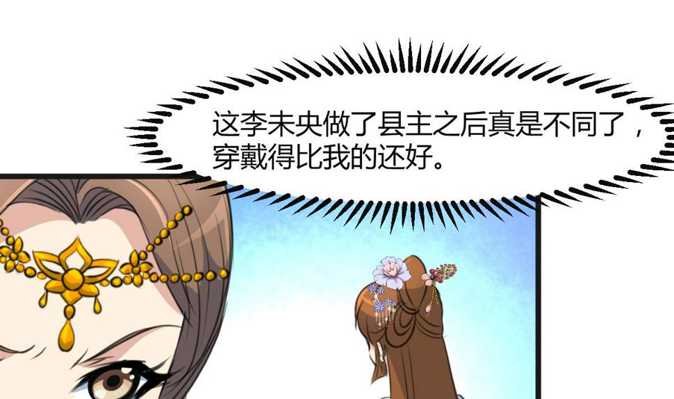 庶女有毒之锦绣未央韩漫全集-第135话  别有心机无删减无遮挡章节图片 