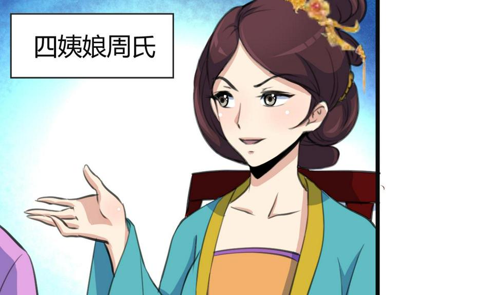 庶女有毒之锦绣未央韩漫全集-第135话  别有心机无删减无遮挡章节图片 