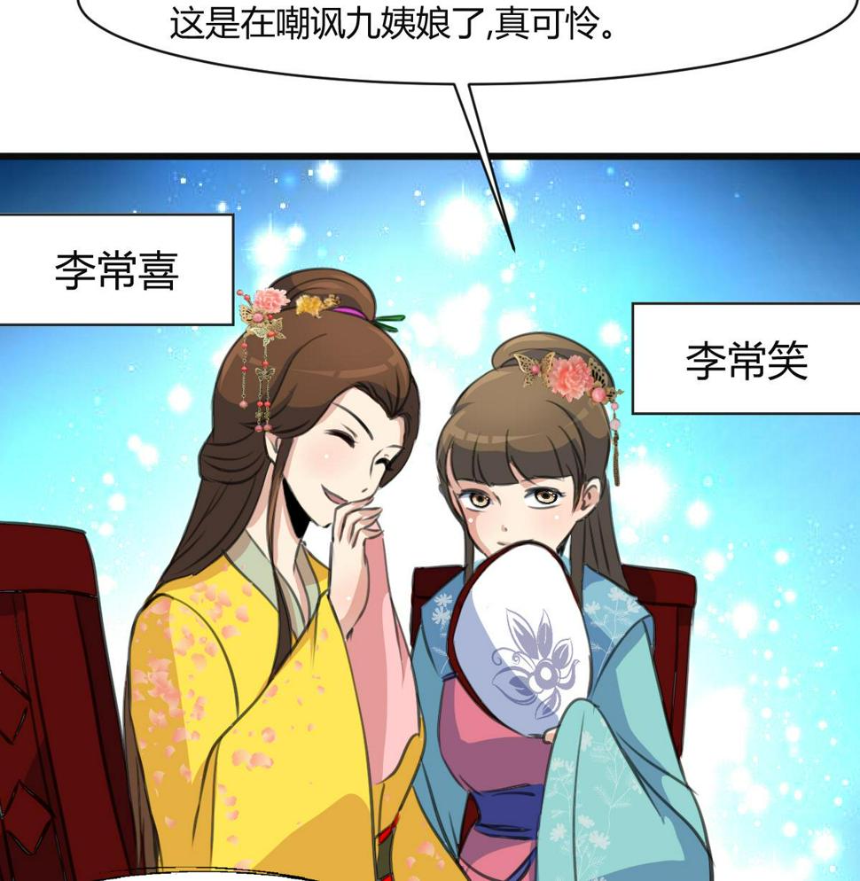 庶女有毒之锦绣未央韩漫全集-第135话  别有心机无删减无遮挡章节图片 