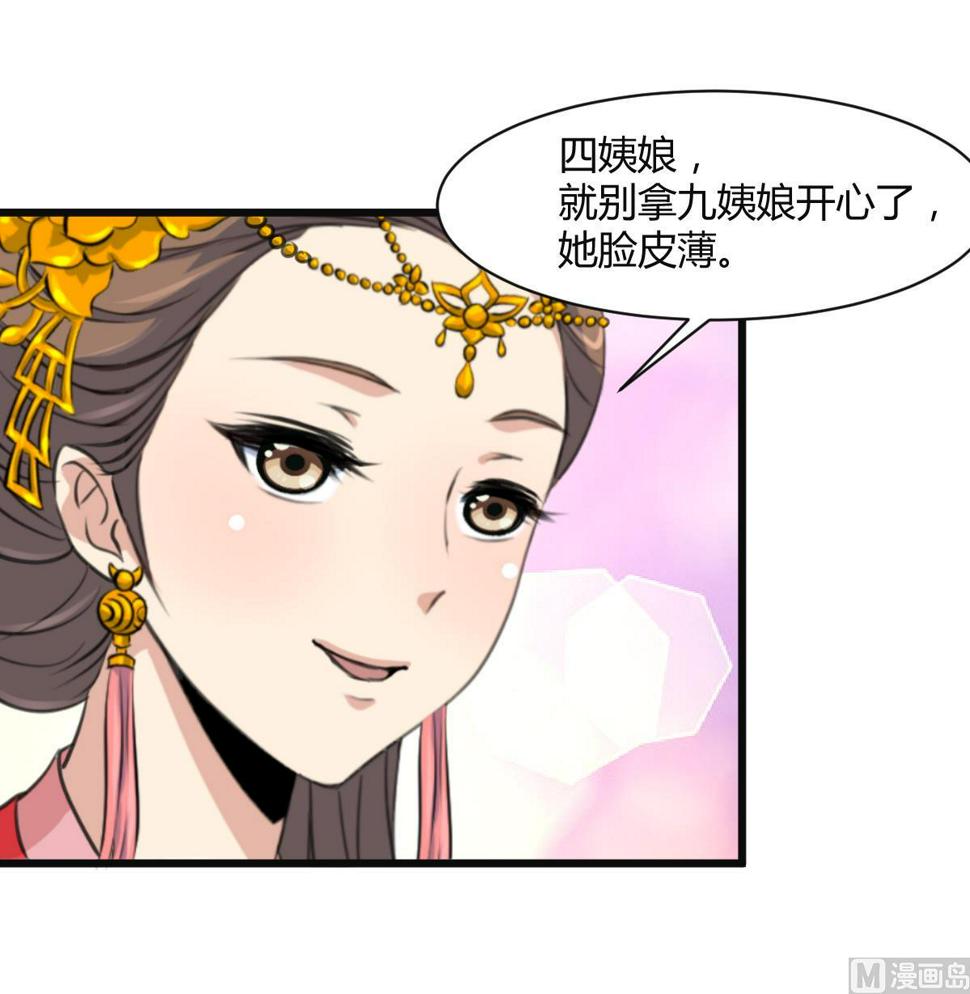 庶女有毒之锦绣未央韩漫全集-第135话  别有心机无删减无遮挡章节图片 