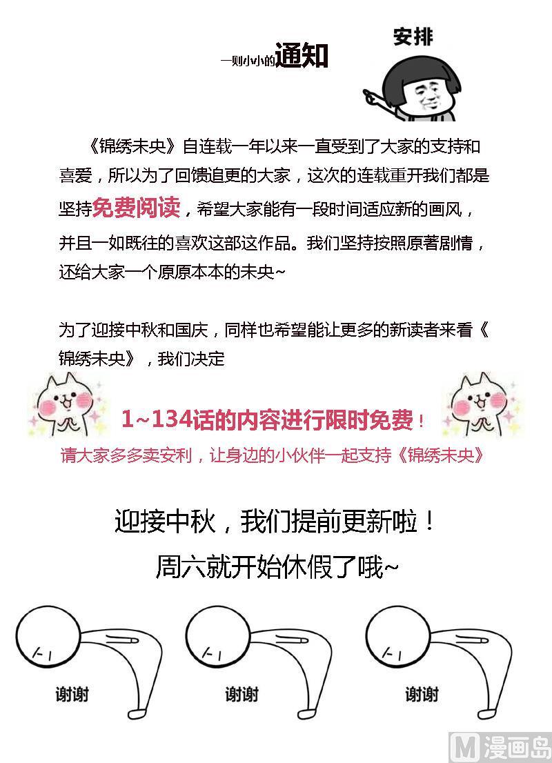 庶女有毒之锦绣未央韩漫全集-第135话  别有心机无删减无遮挡章节图片 