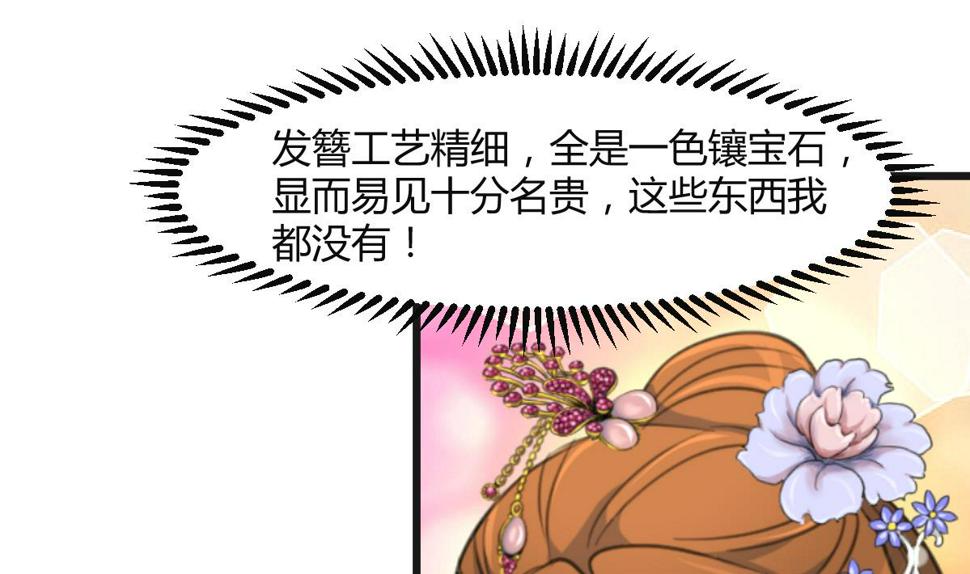 庶女有毒之锦绣未央韩漫全集-第135话  别有心机无删减无遮挡章节图片 
