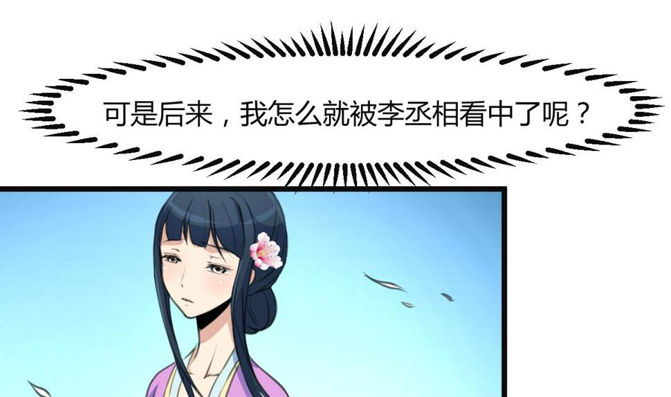 庶女有毒之锦绣未央韩漫全集-第137话  但愿你明白无删减无遮挡章节图片 