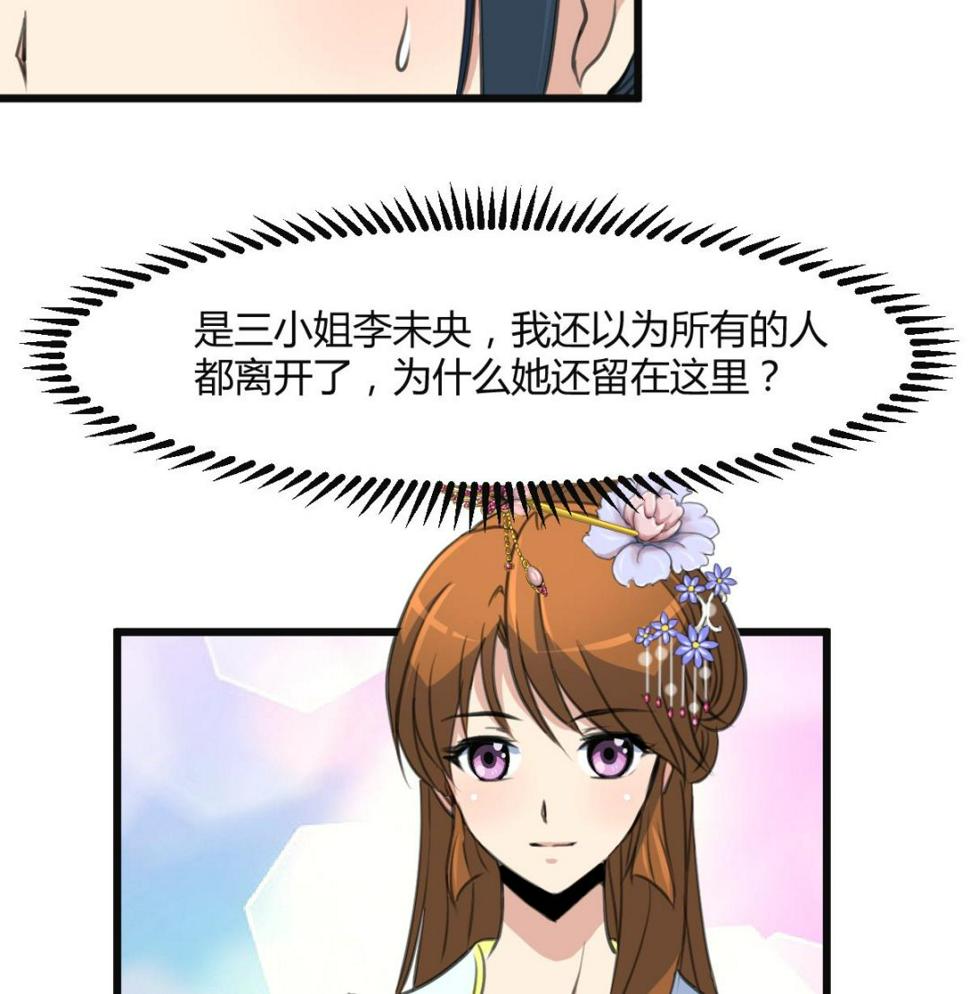 庶女有毒之锦绣未央韩漫全集-第137话  但愿你明白无删减无遮挡章节图片 