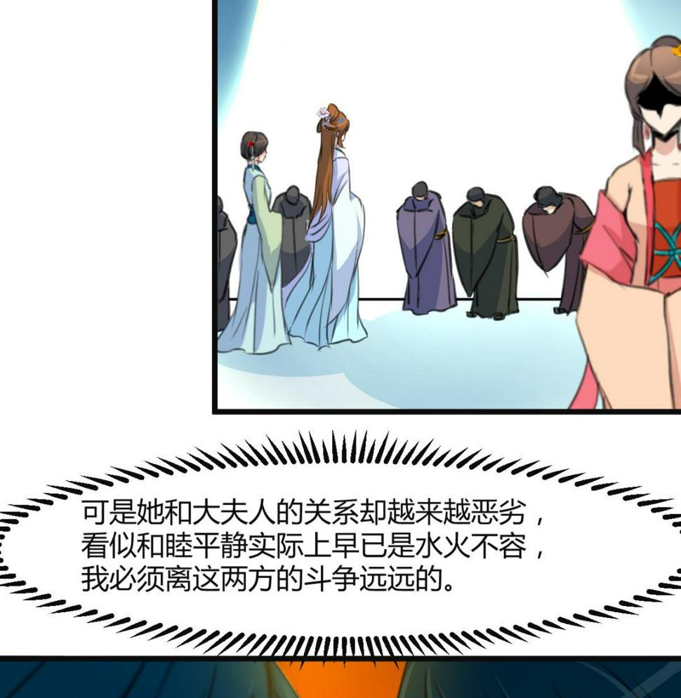 庶女有毒之锦绣未央韩漫全集-第137话  但愿你明白无删减无遮挡章节图片 